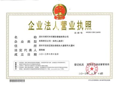 呗可咔司企业法人营业执照2