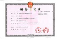 呗可咔司税务登记证