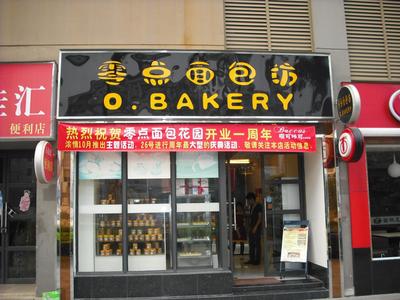 深圳店面3